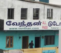 Venthan All Pass Tutorial Venthan All Pass Tutorial photo 2